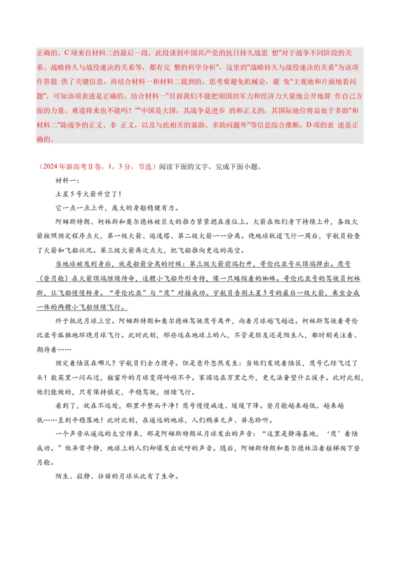 《专题01信息辨析题（复习讲义）（全国通用）（教师版）_二轮复习_2026年-语文二轮复习_2026年高考语文二轮复习课件+讲义+练习（新高考通用）-G92_2026版》第9页预览