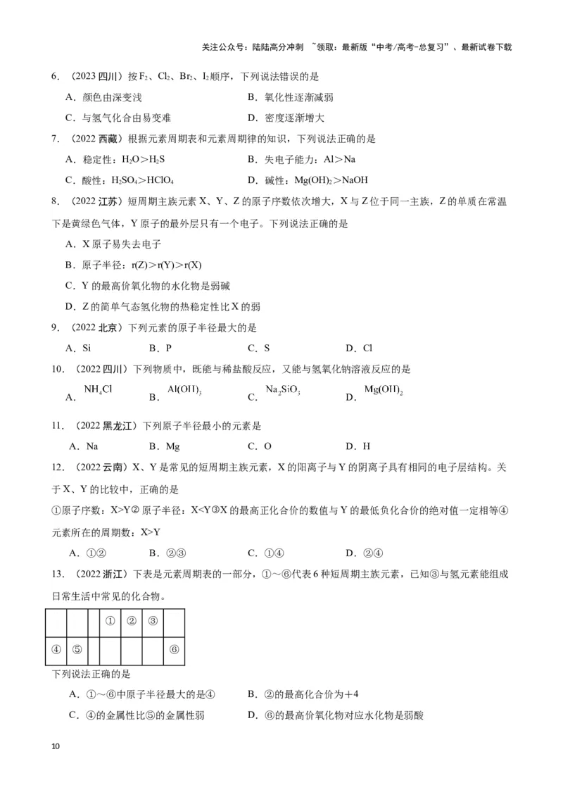 《专题3微观结构与物质多样性学生版_05-化学-高考总复习_专项复习_2025年_2025年高中学业水平合格考化学真题分类汇编（全国通用）》第10页预览