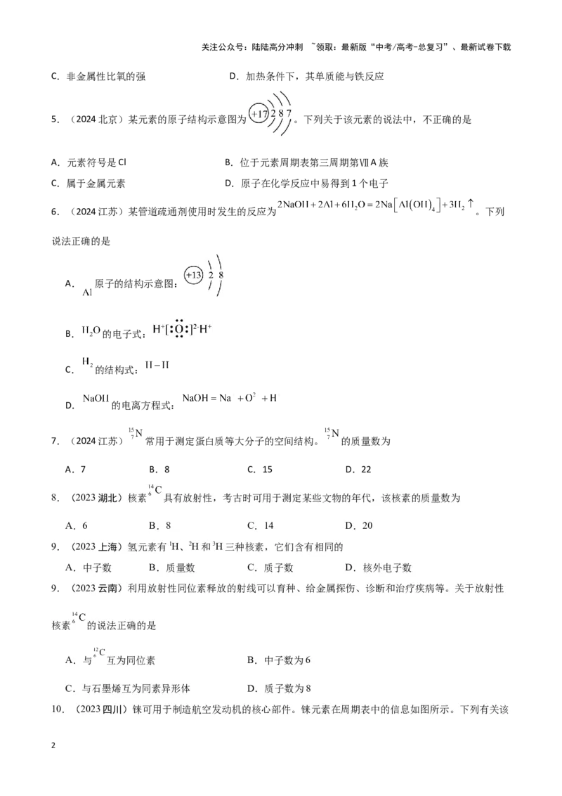 《专题3微观结构与物质多样性学生版_05-化学-高考总复习_专项复习_2025年_2025年高中学业水平合格考化学真题分类汇编（全国通用）》第2页预览