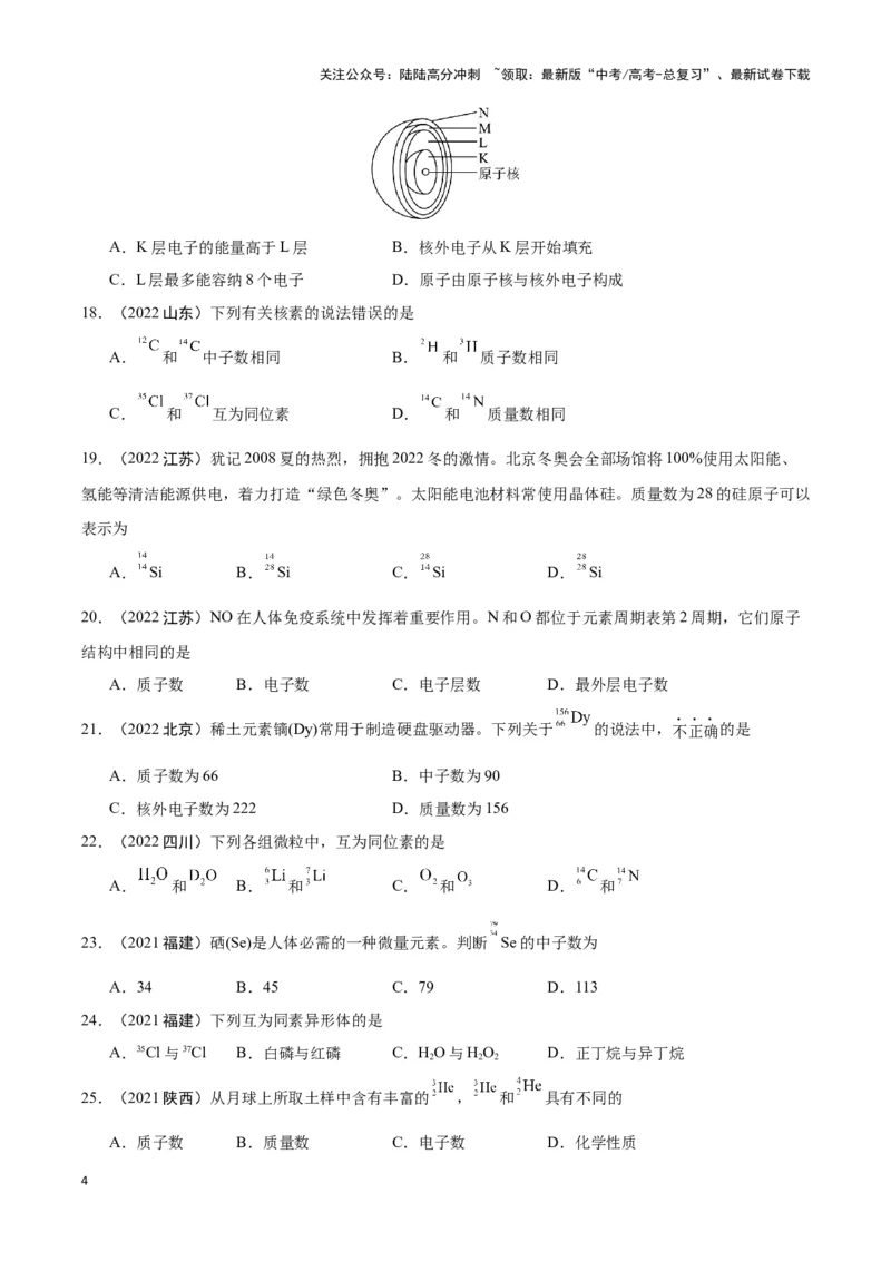 《专题3微观结构与物质多样性学生版_05-化学-高考总复习_专项复习_2025年_2025年高中学业水平合格考化学真题分类汇编（全国通用）》第4页预览