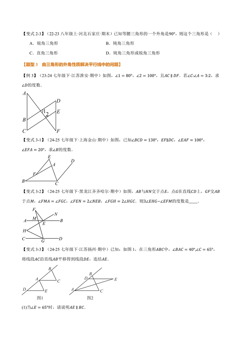 《专题13.4三角形的外角(讲义)(原卷版)_2026语数英7-9年级上《举一反三系列》多版本_2026《初中数学•举一反三系列》8上多版本_2026《初中数学•举一反三系列》8上(人教)》第3页预览
