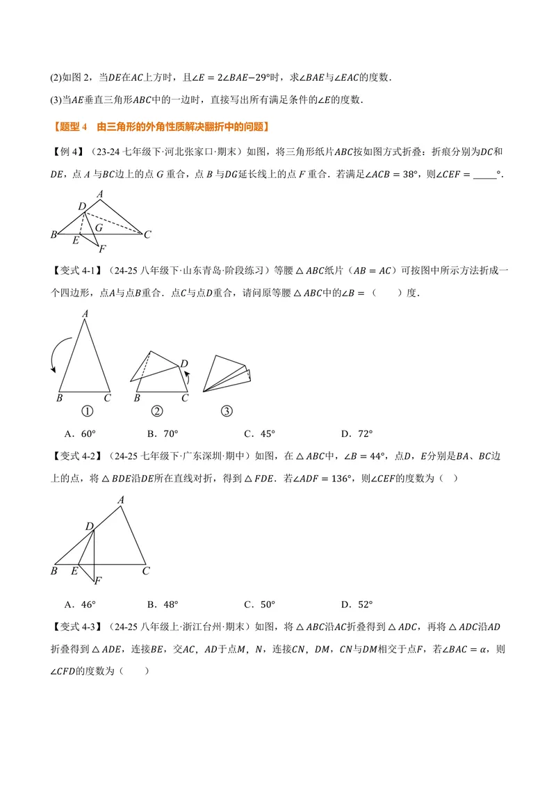 《专题13.4三角形的外角(讲义)(原卷版)_2026语数英7-9年级上《举一反三系列》多版本_2026《初中数学•举一反三系列》8上多版本_2026《初中数学•举一反三系列》8上(人教)》第4页预览