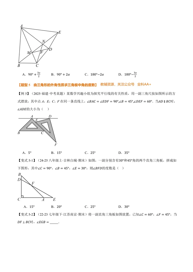 《专题13.4三角形的外角(讲义)(原卷版)_2026语数英7-9年级上《举一反三系列》多版本_2026《初中数学•举一反三系列》8上多版本_2026《初中数学•举一反三系列》8上(人教)》第5页预览