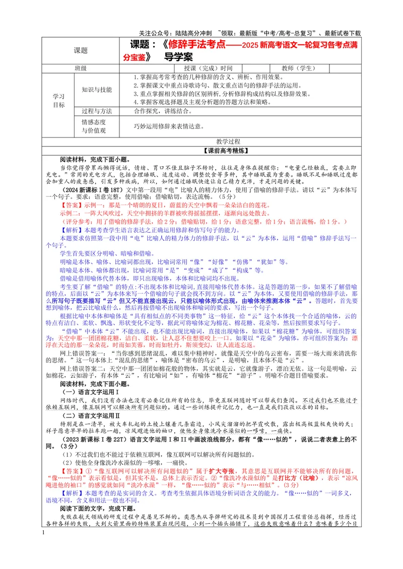 《专题04修辞手法考点（教案）_一轮复习_2024年_2024新高考语文一轮复习考点解析课件教案学案练习题_资料_2025版_语言文字运用》第1页预览
