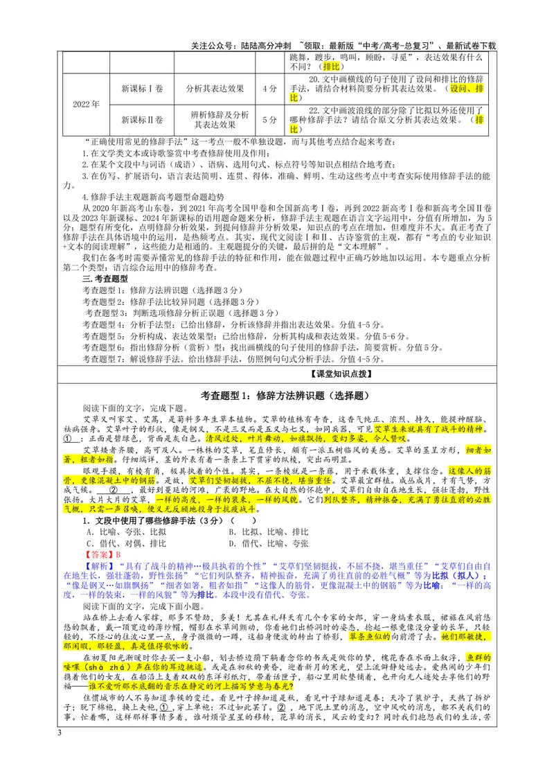 《专题04修辞手法考点（教案）_一轮复习_2024年_2024新高考语文一轮复习考点解析课件教案学案练习题_资料_2025版_语言文字运用》第3页预览