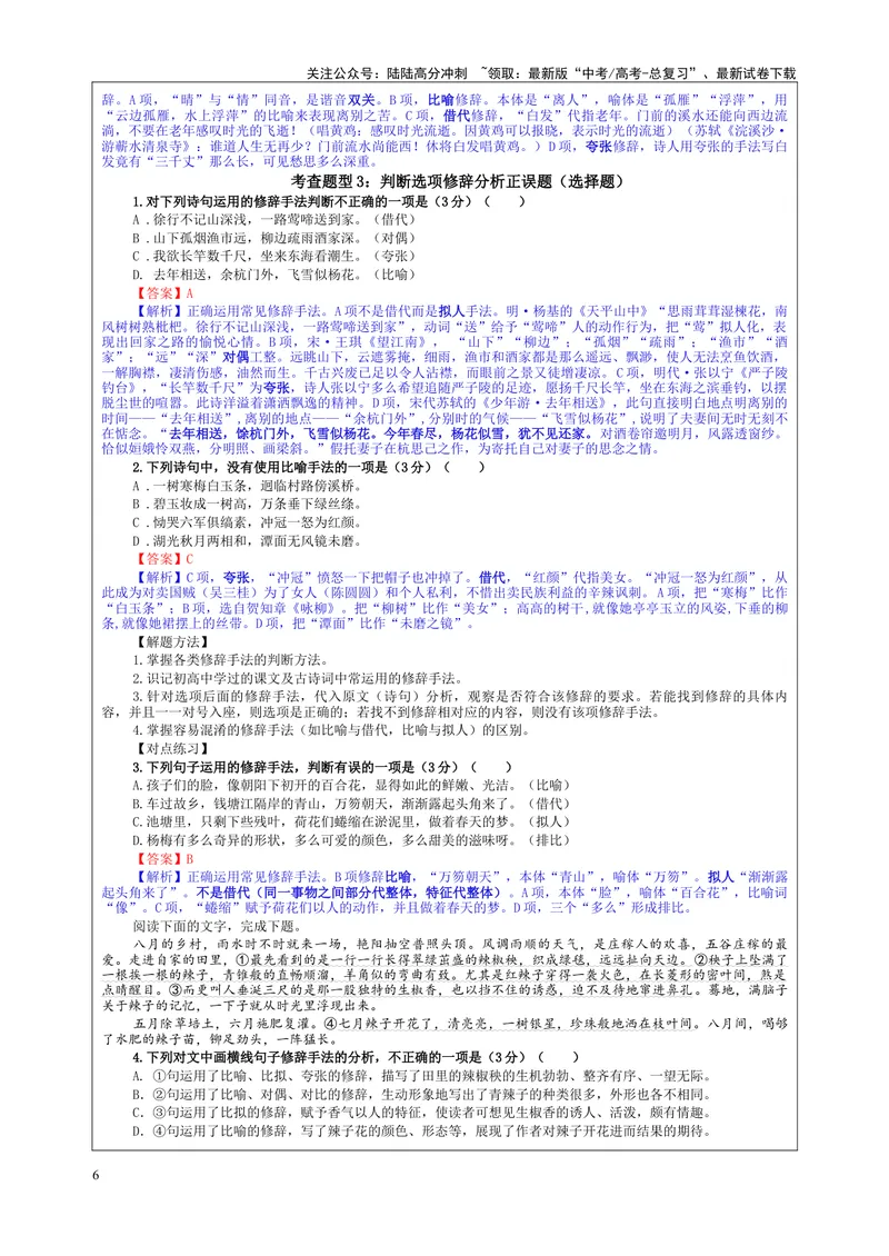 《专题04修辞手法考点（教案）_一轮复习_2024年_2024新高考语文一轮复习考点解析课件教案学案练习题_资料_2025版_语言文字运用》第6页预览