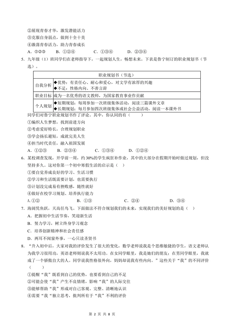《七年级道德与法治第一次月考卷（考试版A4版）测试范围：第一单元（统编版2024）（云南专用）_初中全科目《第一次月考试卷》7-9年级上册_7年级道法上_七上道法第一次月考》第2页预览