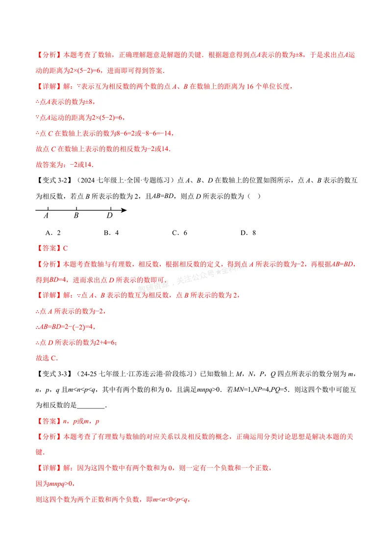 《专题03与数轴有关的数形结合思想(专项训练)(解析版)_2026语数英7-9年级上《举一反三系列》多版本_2026《初中数学•举一反三系列》7上多版本_2026《初中数学•举一反三系列》7上(人教)》第6页预览