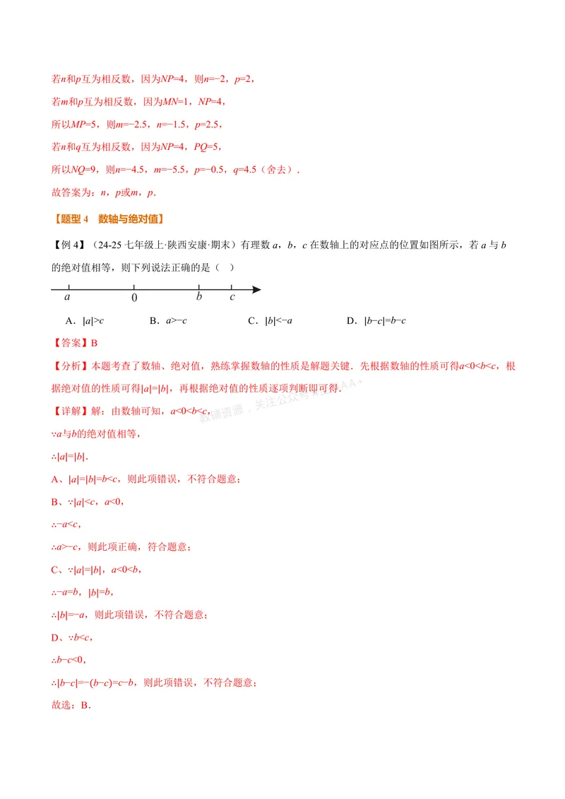 《专题03与数轴有关的数形结合思想(专项训练)(解析版)_2026语数英7-9年级上《举一反三系列》多版本_2026《初中数学•举一反三系列》7上多版本_2026《初中数学•举一反三系列》7上(人教)》第7页预览