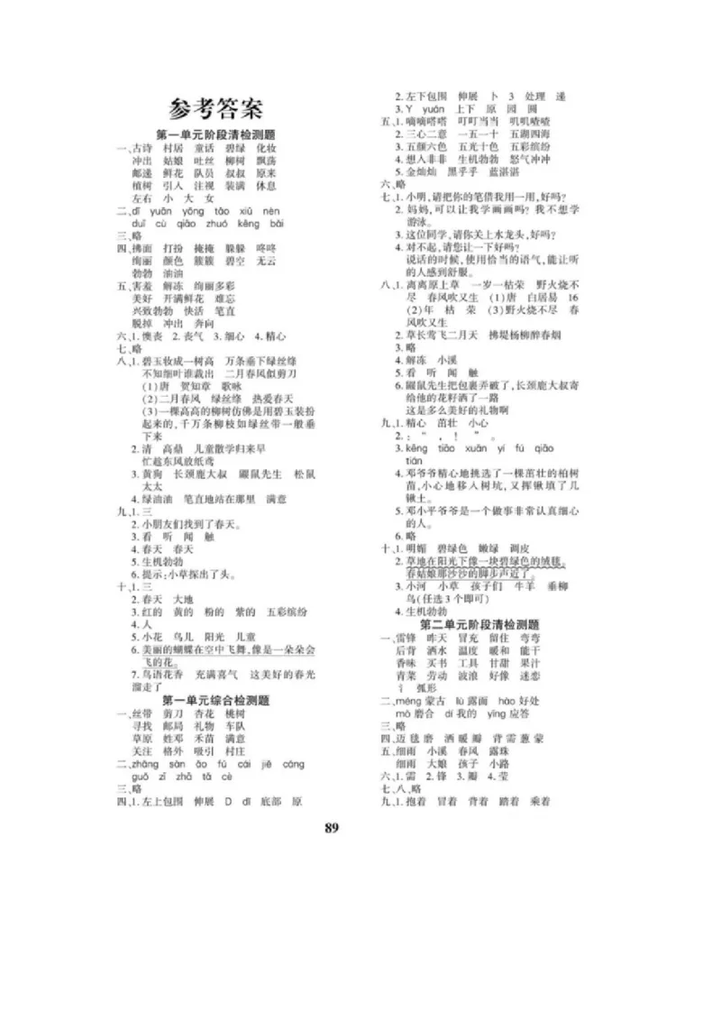 《二（下）语文教育世家状元卷答案_小学1-6年级全科全套_1-6年级全科下册_二年级_二年级下语文_语文二下单元检测卷》第1页预览