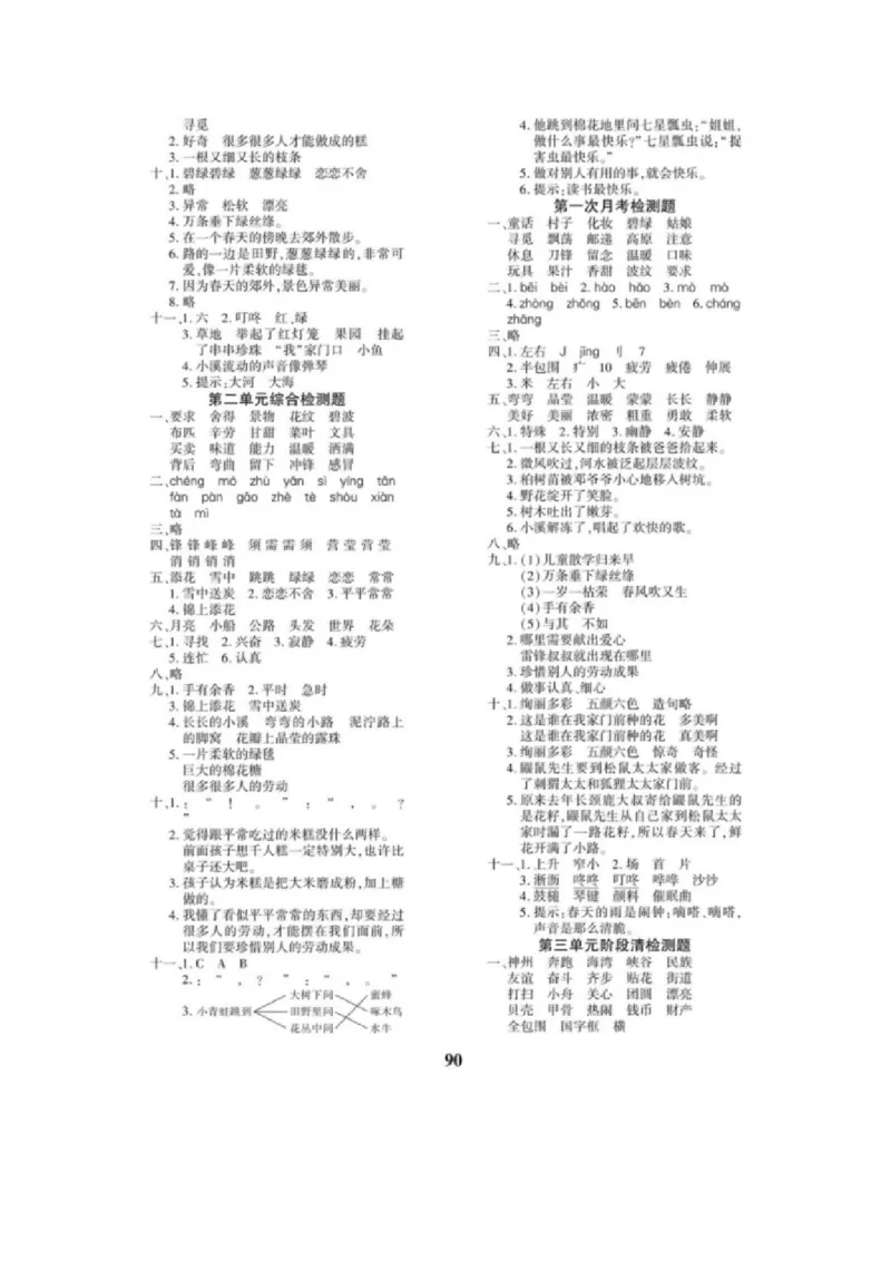 《二（下）语文教育世家状元卷答案_小学1-6年级全科全套_1-6年级全科下册_二年级_二年级下语文_语文二下单元检测卷》第2页预览