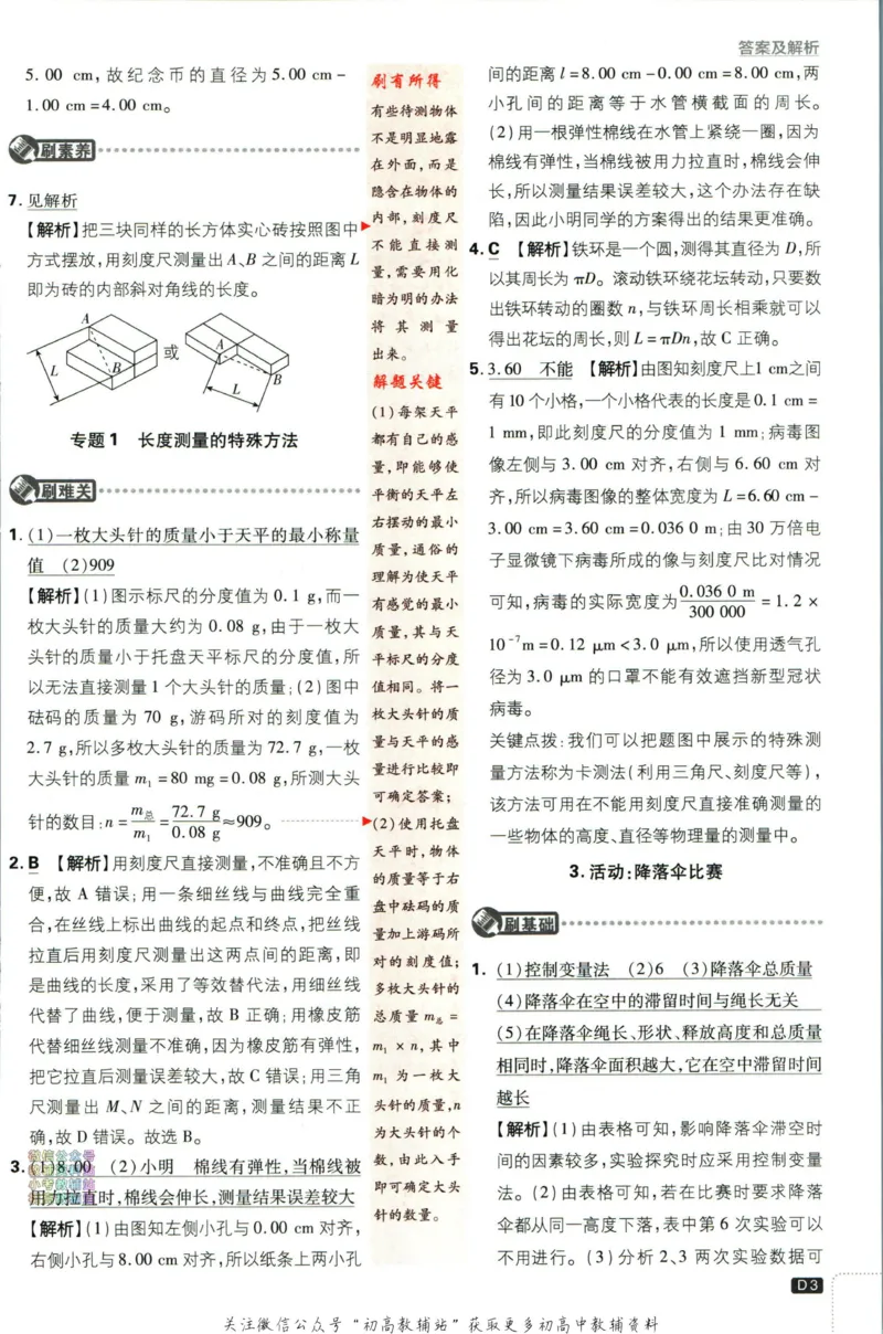 《初中必刷题八年级上册物理教科版答案_2、2025初中必刷题合集_初中必刷题23+24+25上册_2023版》第4页预览