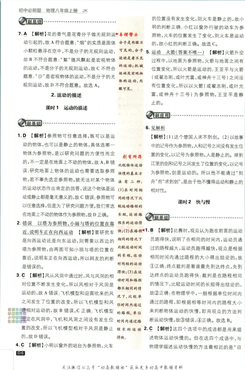 《初中必刷题八年级上册物理教科版答案_2、2025初中必刷题合集_初中必刷题23+24+25上册_2023版》第7页预览