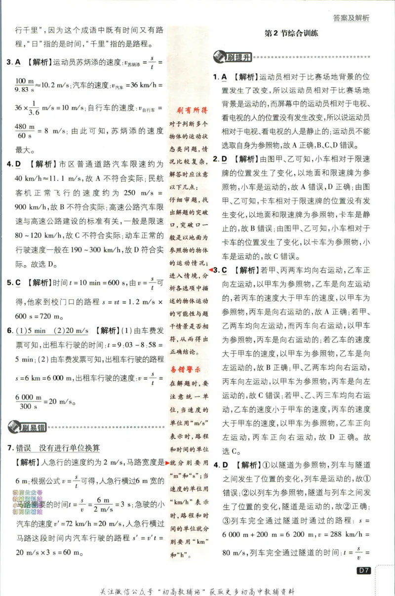 《初中必刷题八年级上册物理教科版答案_2、2025初中必刷题合集_初中必刷题23+24+25上册_2023版》第8页预览