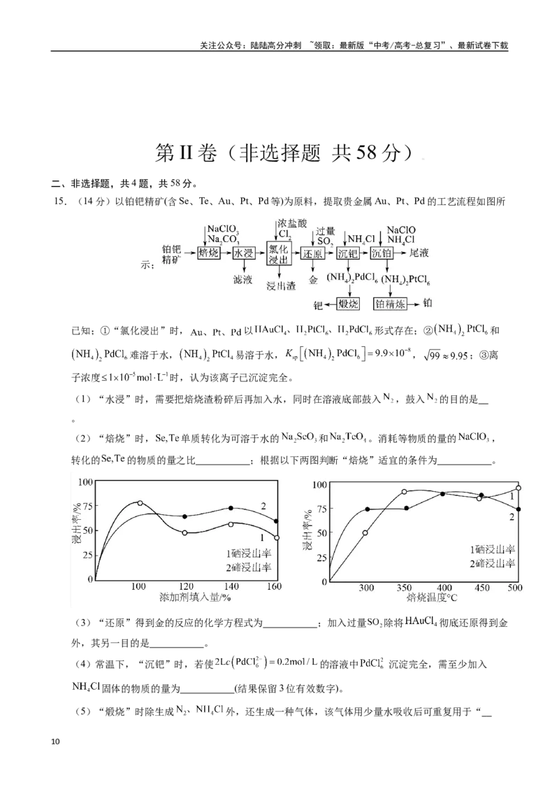 《化学（江西卷）（全解全析）_05-化学-高考总复习_专项复习_2025年_2025年高考第一二三次模拟卷（多地区）化学_2025年高考化学第三次模拟考试24套_化学（江西卷）》第10页预览
