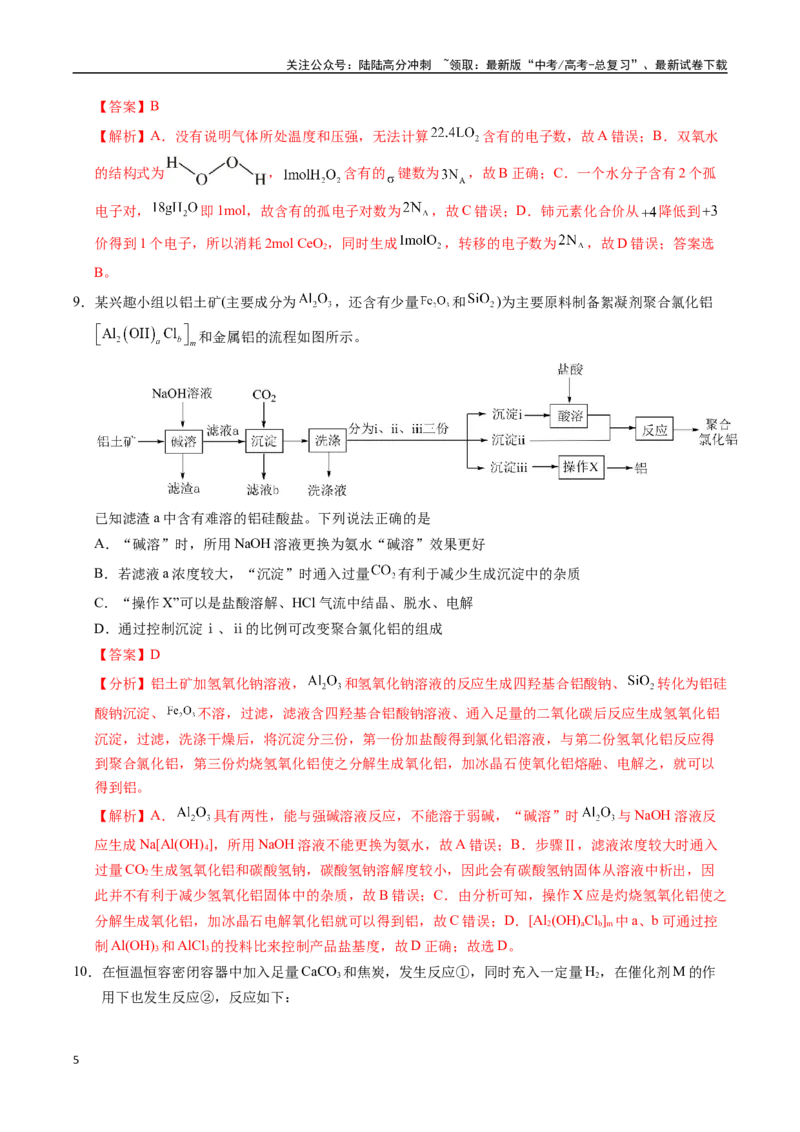 《化学（江西卷）（全解全析）_05-化学-高考总复习_专项复习_2025年_2025年高考第一二三次模拟卷（多地区）化学_2025年高考化学第三次模拟考试24套_化学（江西卷）》第5页预览