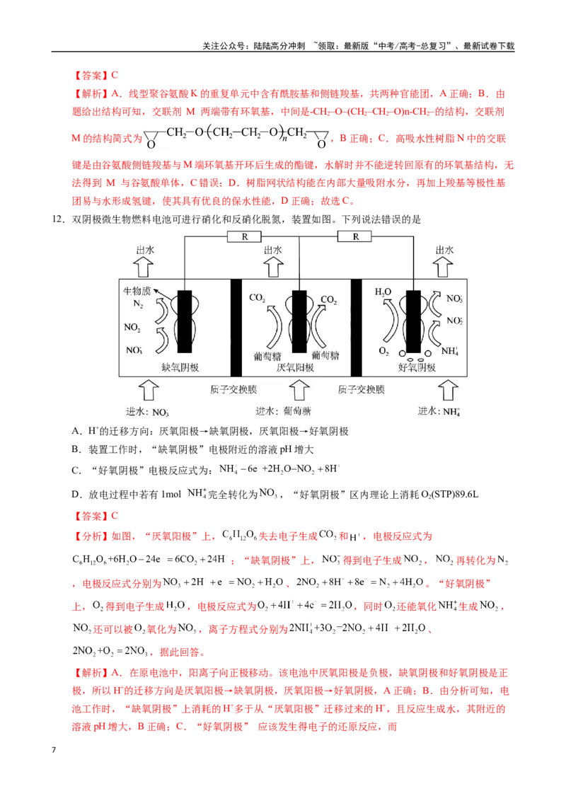 《化学（江西卷）（全解全析）_05-化学-高考总复习_专项复习_2025年_2025年高考第一二三次模拟卷（多地区）化学_2025年高考化学第三次模拟考试24套_化学（江西卷）》第7页预览