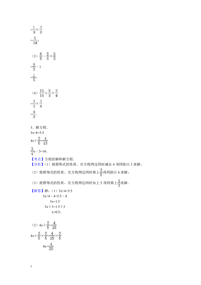 《六（上）苏教版数学期末真题卷.7_小学1-6年级全科全套_1-6年级全科上册_六年级_数学_六年级数学上苏教版_苏教数学六上期末试卷》第5页预览