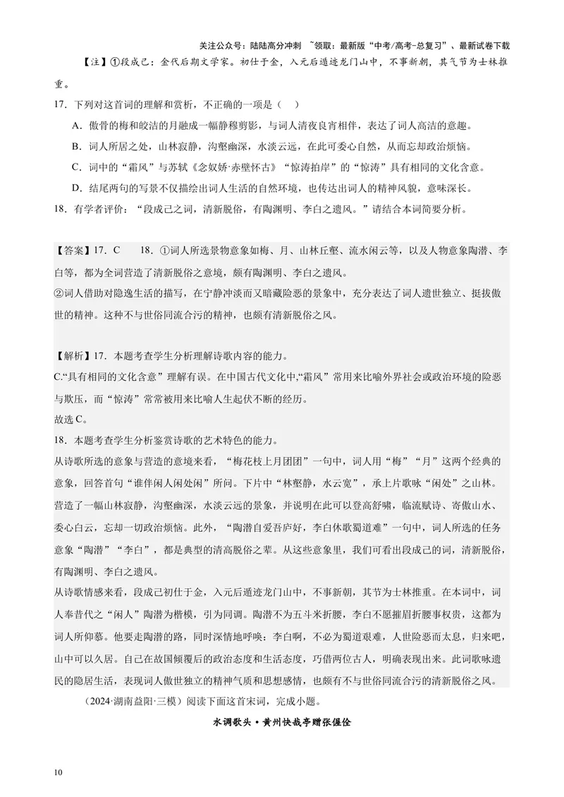 《专题05古代诗歌阅读20篇（最新热点文章）（全国卷地区专用）-（解析版）_专项复习_2024年_2024年高考语文重点题型终极预测_资料_1-资料》第10页预览