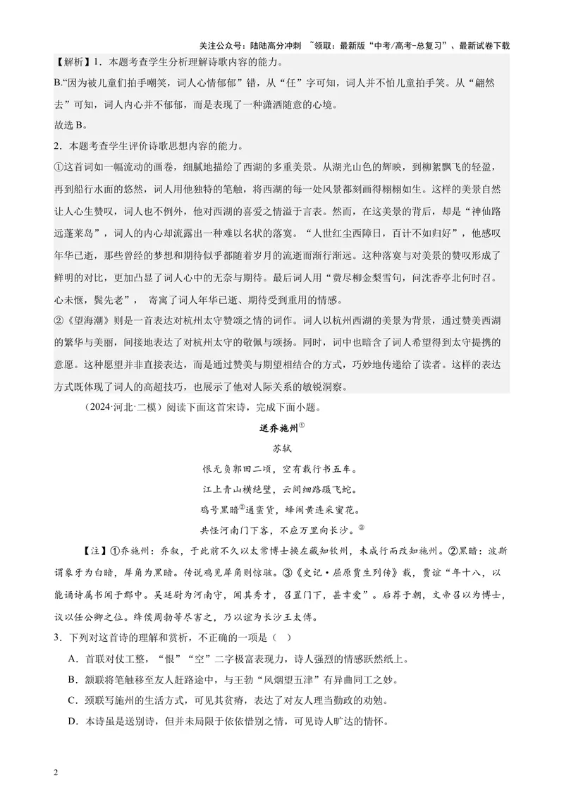 《专题05古代诗歌阅读20篇（最新热点文章）（全国卷地区专用）-（解析版）_专项复习_2024年_2024年高考语文重点题型终极预测_资料_1-资料》第2页预览
