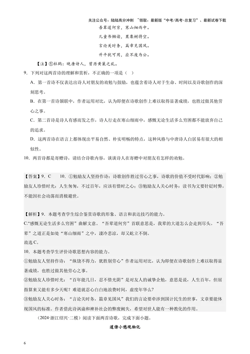《专题05古代诗歌阅读20篇（最新热点文章）（全国卷地区专用）-（解析版）_专项复习_2024年_2024年高考语文重点题型终极预测_资料_1-资料》第6页预览