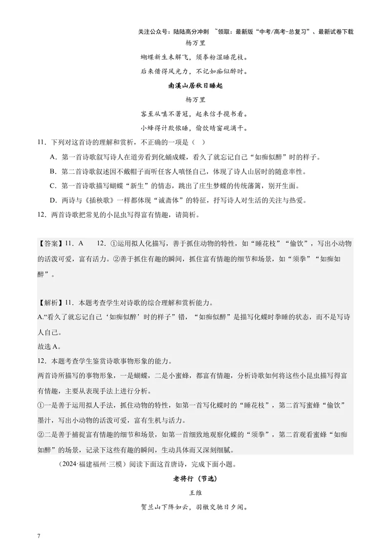 《专题05古代诗歌阅读20篇（最新热点文章）（全国卷地区专用）-（解析版）_专项复习_2024年_2024年高考语文重点题型终极预测_资料_1-资料》第7页预览