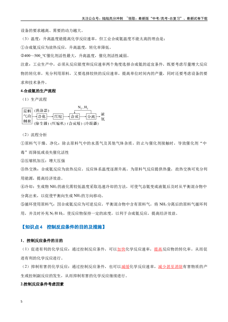 《专题20化学反应的方向与调控七大题型（新高考通用）（教师版）_05-化学-高考总复习_一轮复习_2025年_2025年高考化学一轮复习举一反三系列（新高考通用）_资料》第5页预览