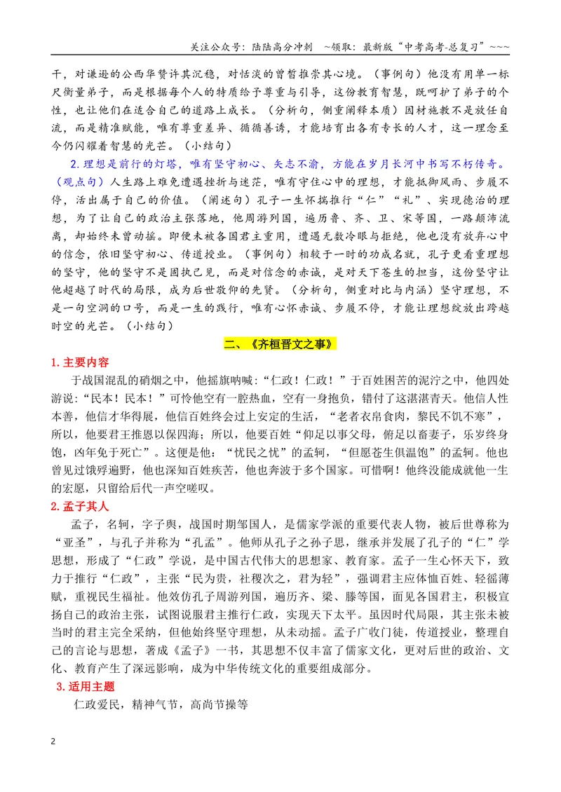 《专题042026必修下册课内素材：素材何须愁，课文就是素材_专项复习_2026年-语文专项复习_2026年高考语文作文写作核心技法指导（全国通用）-G393_资料》第2页预览