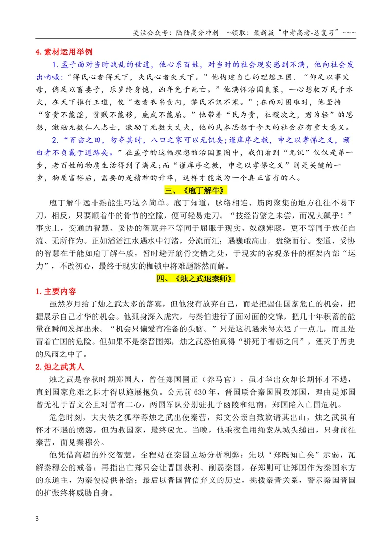 《专题042026必修下册课内素材：素材何须愁，课文就是素材_专项复习_2026年-语文专项复习_2026年高考语文作文写作核心技法指导（全国通用）-G393_资料》第3页预览