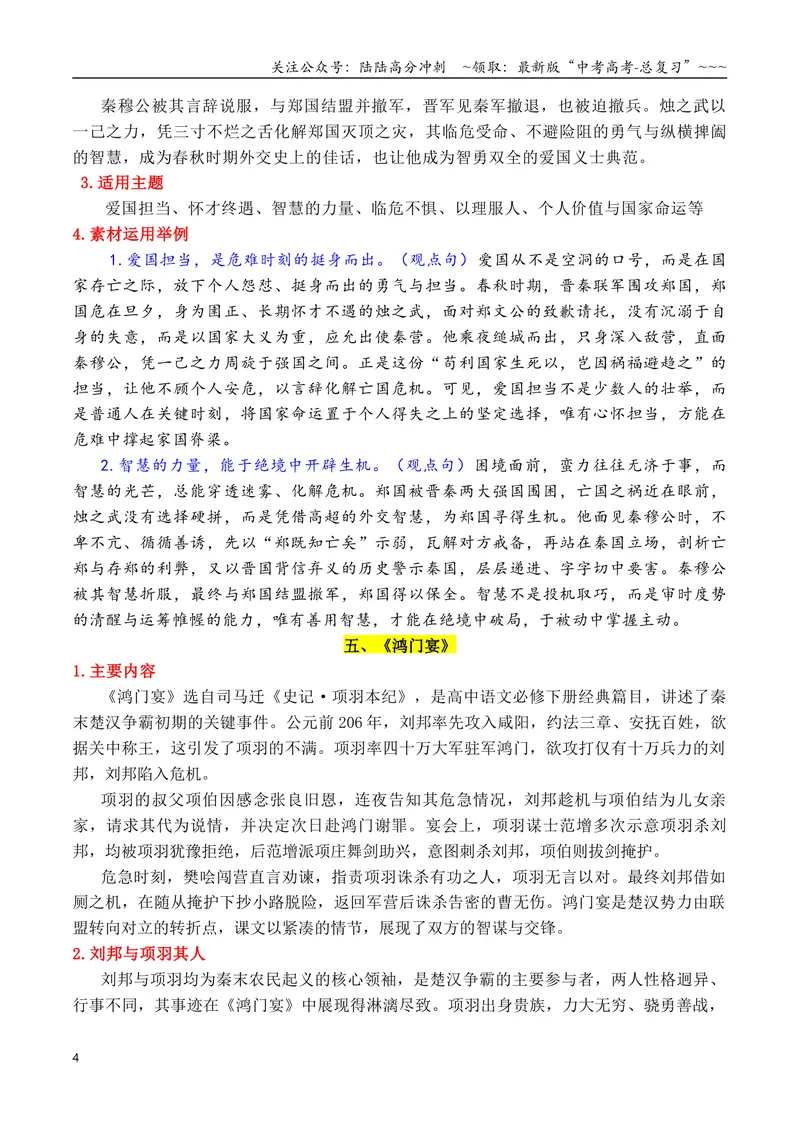《专题042026必修下册课内素材：素材何须愁，课文就是素材_专项复习_2026年-语文专项复习_2026年高考语文作文写作核心技法指导（全国通用）-G393_资料》第4页预览