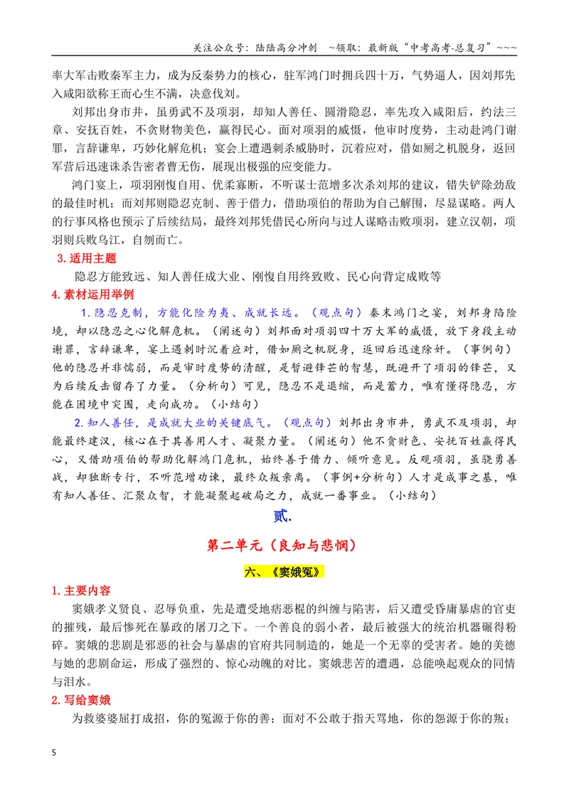 《专题042026必修下册课内素材：素材何须愁，课文就是素材_专项复习_2026年-语文专项复习_2026年高考语文作文写作核心技法指导（全国通用）-G393_资料》第5页预览