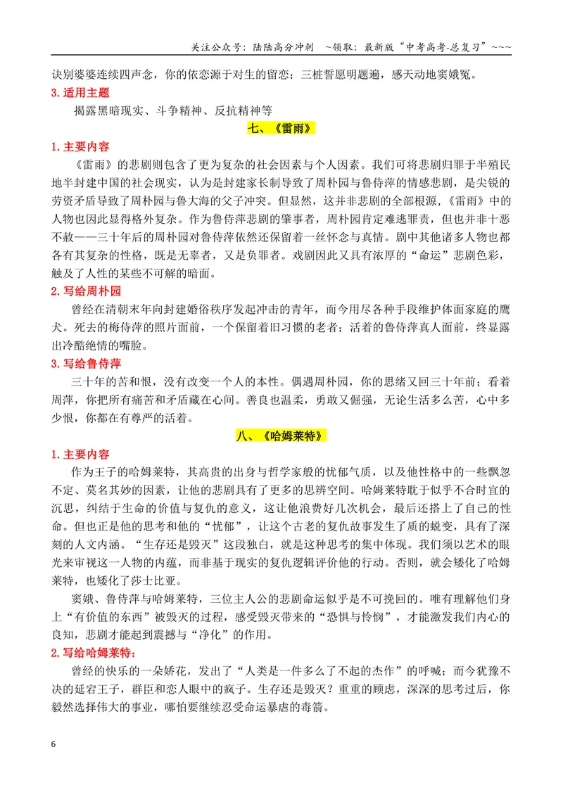 《专题042026必修下册课内素材：素材何须愁，课文就是素材_专项复习_2026年-语文专项复习_2026年高考语文作文写作核心技法指导（全国通用）-G393_资料》第6页预览