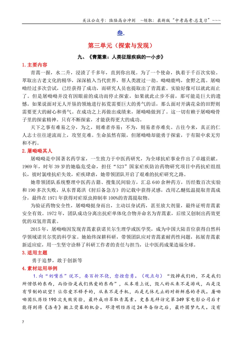 《专题042026必修下册课内素材：素材何须愁，课文就是素材_专项复习_2026年-语文专项复习_2026年高考语文作文写作核心技法指导（全国通用）-G393_资料》第7页预览