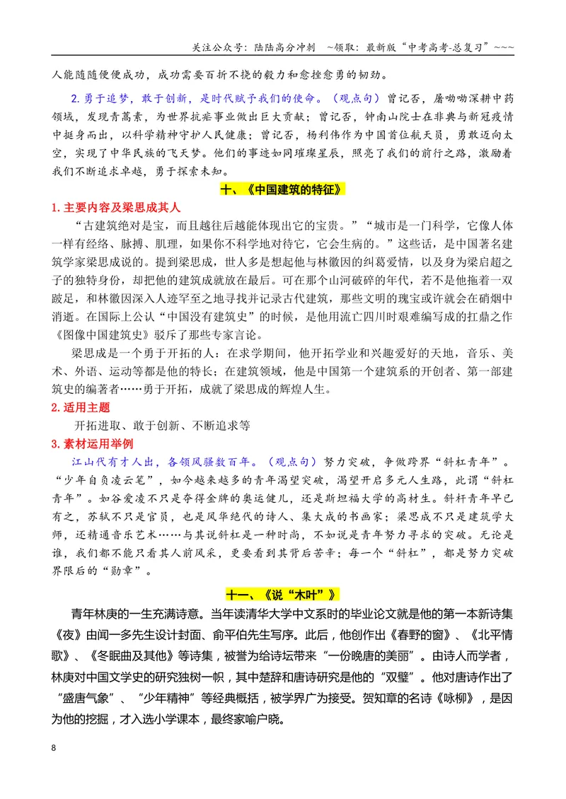 《专题042026必修下册课内素材：素材何须愁，课文就是素材_专项复习_2026年-语文专项复习_2026年高考语文作文写作核心技法指导（全国通用）-G393_资料》第8页预览