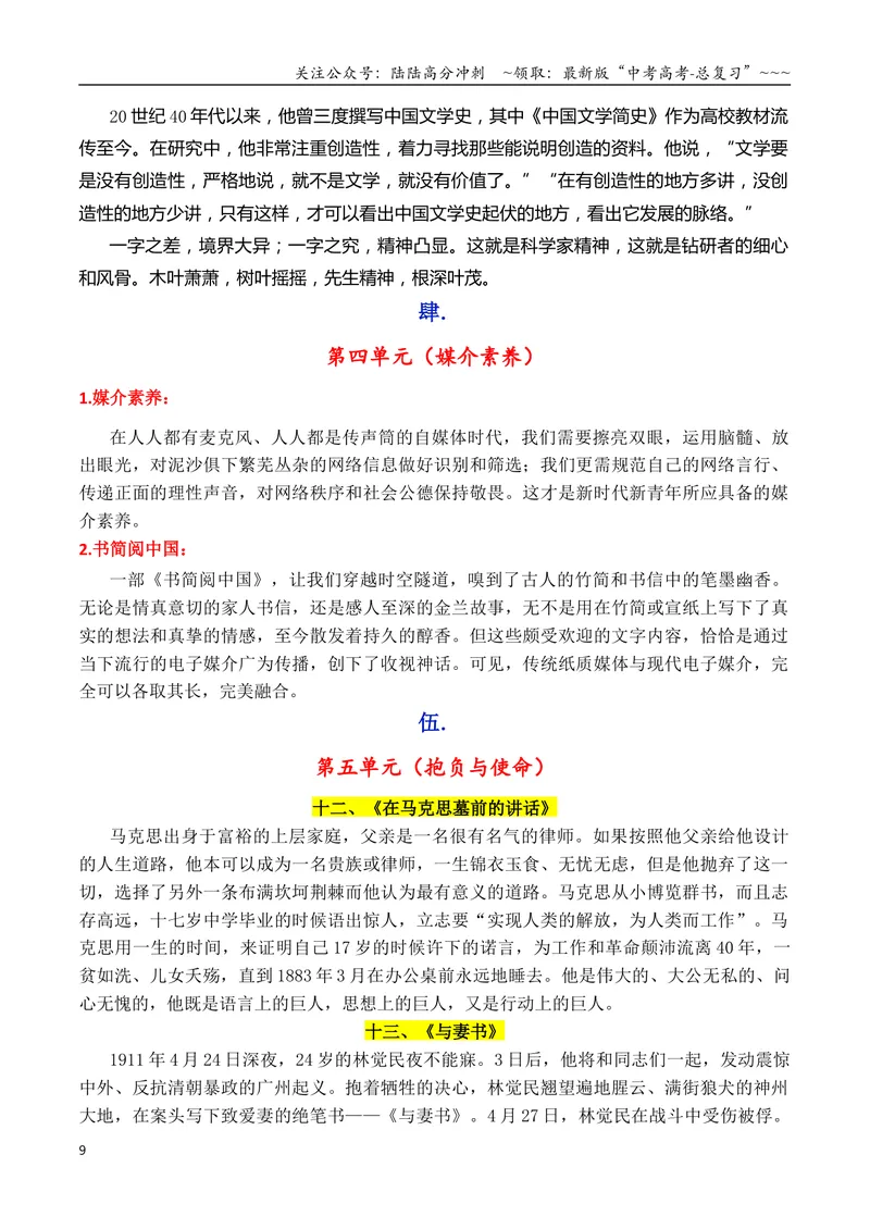 《专题042026必修下册课内素材：素材何须愁，课文就是素材_专项复习_2026年-语文专项复习_2026年高考语文作文写作核心技法指导（全国通用）-G393_资料》第9页预览