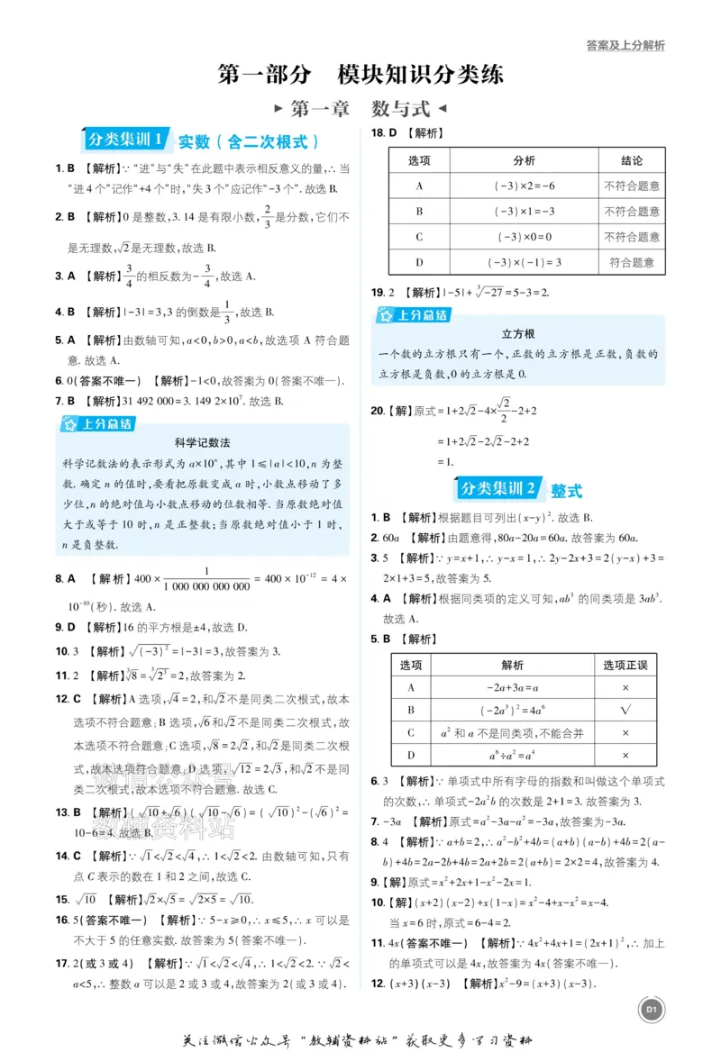 《2026《中考数学•必刷真题分类》答案_小初高学习资料合集（每天更新）_2026《中考真题分类》全科》第1页预览