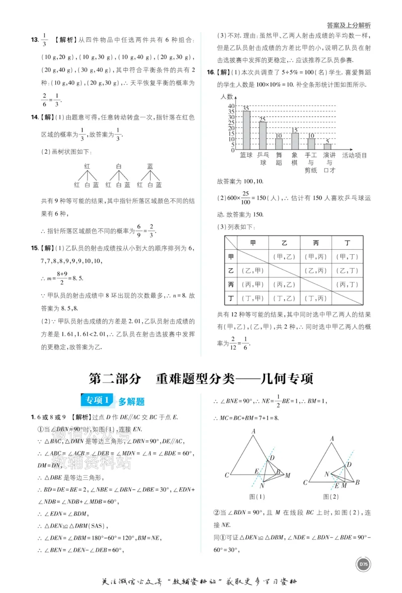 《2026《中考数学•必刷真题分类》答案_小初高学习资料合集（每天更新）_2026《中考真题分类》全科》第10页预览