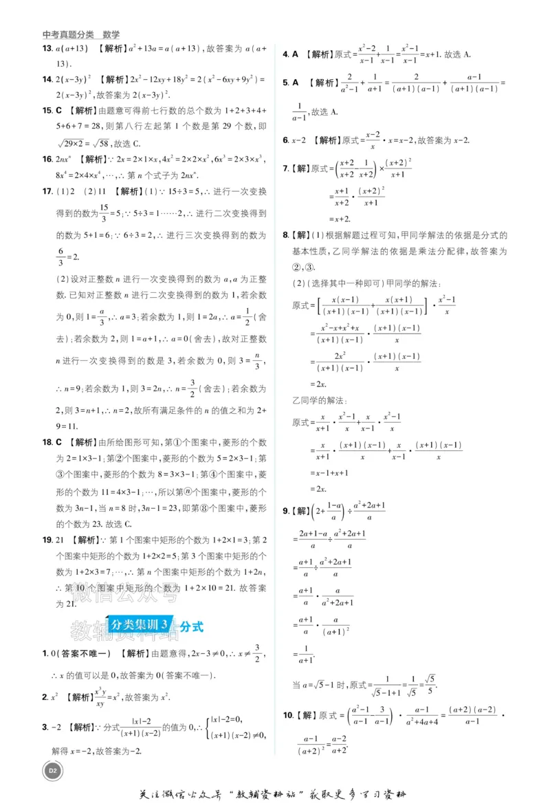 《2026《中考数学•必刷真题分类》答案_小初高学习资料合集（每天更新）_2026《中考真题分类》全科》第2页预览