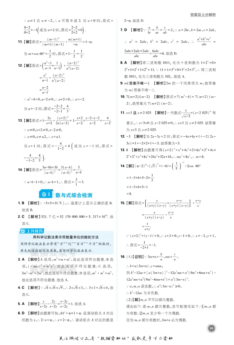 《2026《中考数学•必刷真题分类》答案_小初高学习资料合集（每天更新）_2026《中考真题分类》全科》第3页预览