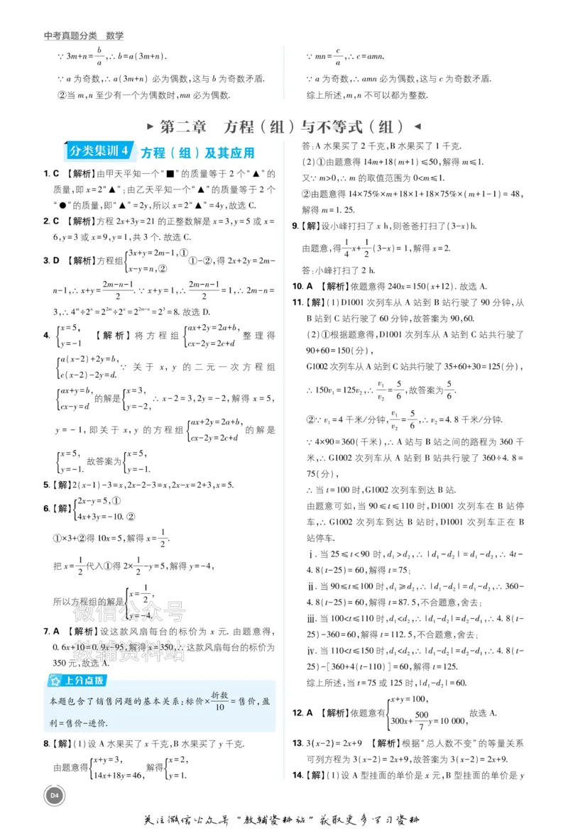 《2026《中考数学•必刷真题分类》答案_小初高学习资料合集（每天更新）_2026《中考真题分类》全科》第4页预览