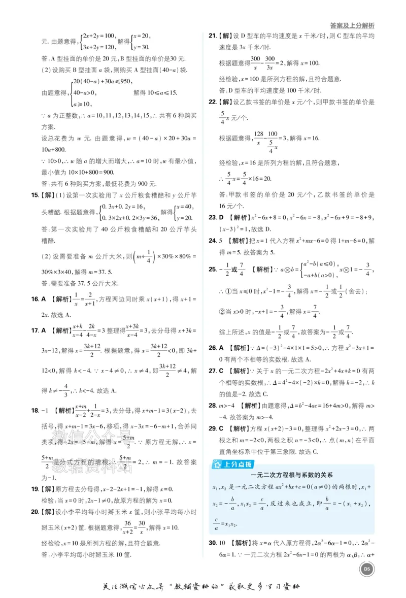 《2026《中考数学•必刷真题分类》答案_小初高学习资料合集（每天更新）_2026《中考真题分类》全科》第5页预览