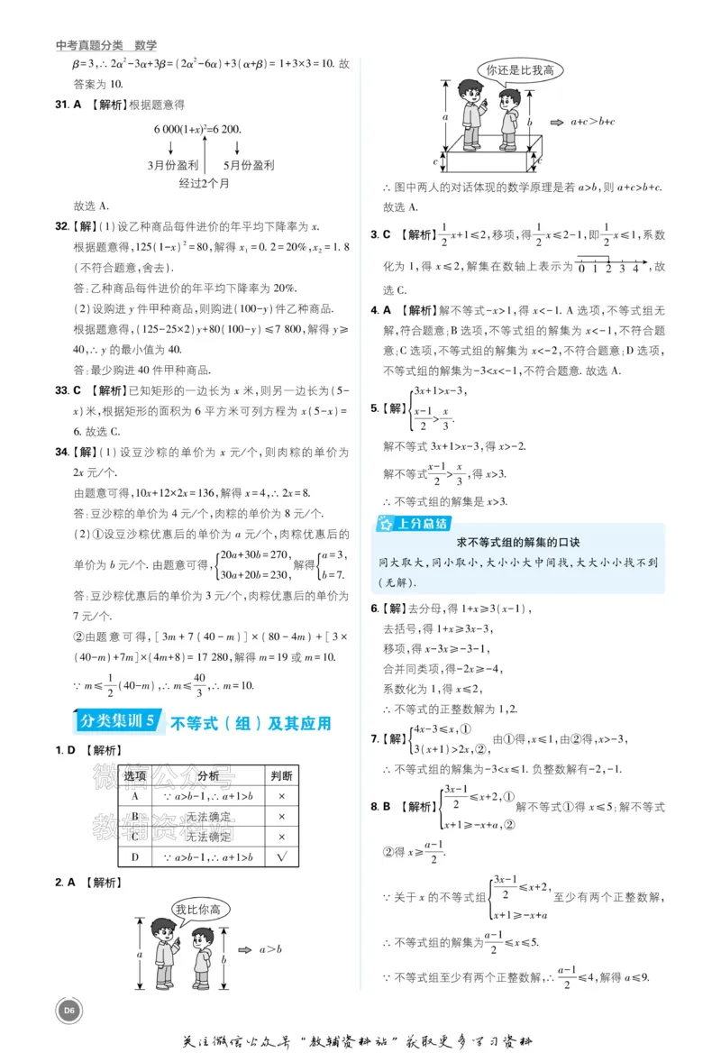 《2026《中考数学•必刷真题分类》答案_小初高学习资料合集（每天更新）_2026《中考真题分类》全科》第6页预览