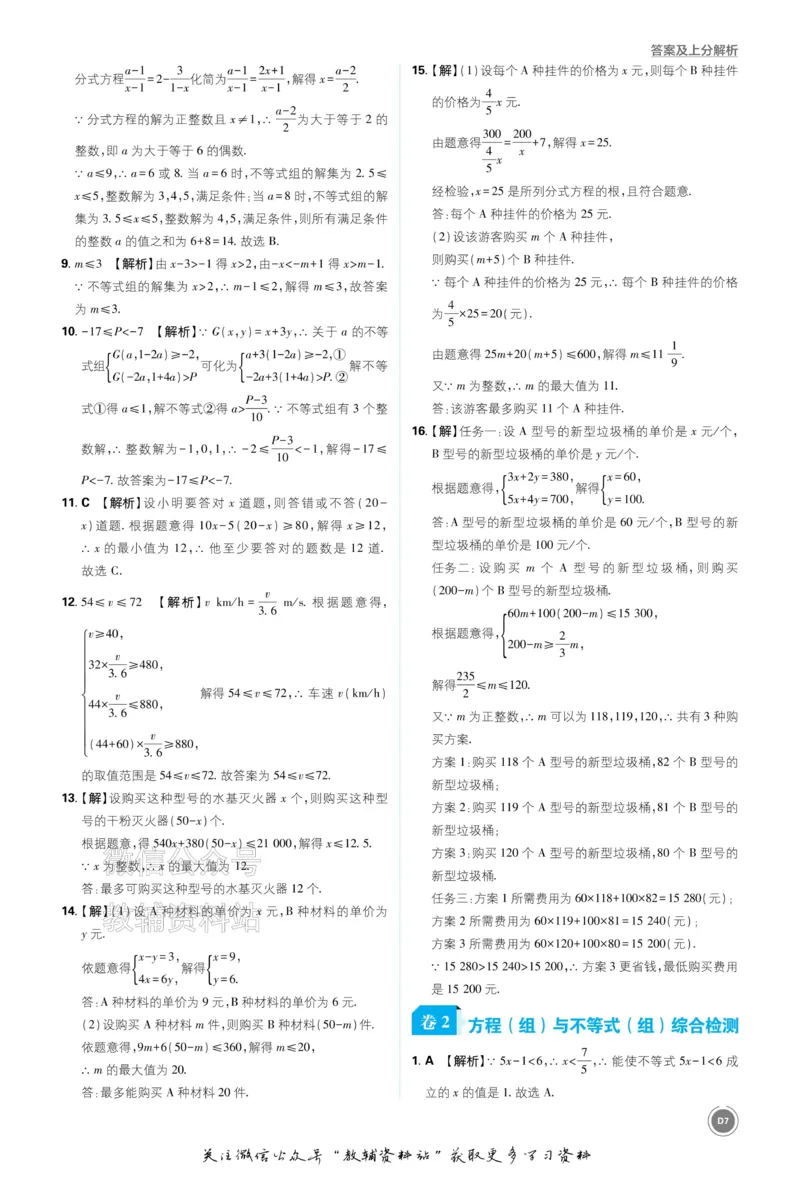 《2026《中考数学•必刷真题分类》答案_小初高学习资料合集（每天更新）_2026《中考真题分类》全科》第7页预览