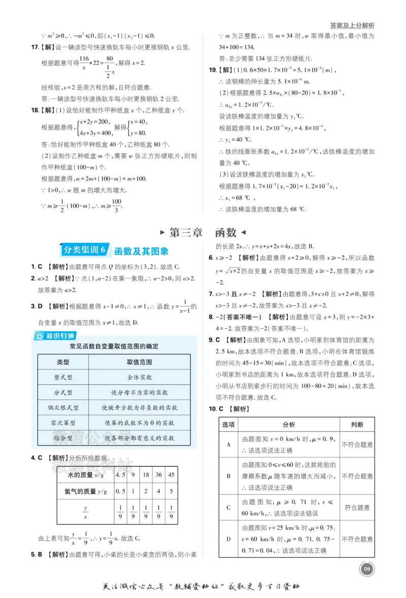 《2026《中考数学•必刷真题分类》答案_小初高学习资料合集（每天更新）_2026《中考真题分类》全科》第9页预览