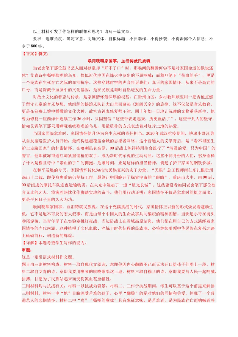 《专题01新材料作文审题立意（专题专练）（全国通用）（教师版）_二轮复习_2026年-语文二轮复习_2026年高考语文二轮复习课件+讲义+练习（新高考通用）-G92_2026版》第10页预览