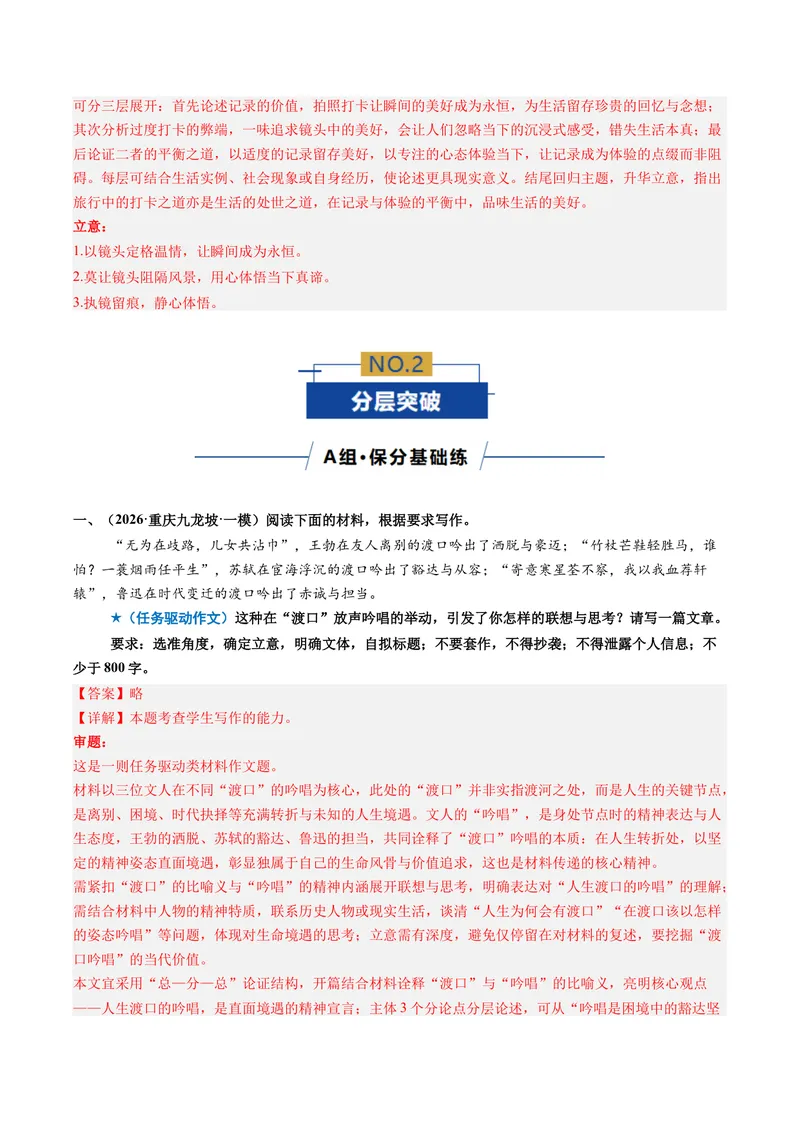 《专题01新材料作文审题立意（专题专练）（全国通用）（教师版）_二轮复习_2026年-语文二轮复习_2026年高考语文二轮复习课件+讲义+练习（新高考通用）-G92_2026版》第2页预览