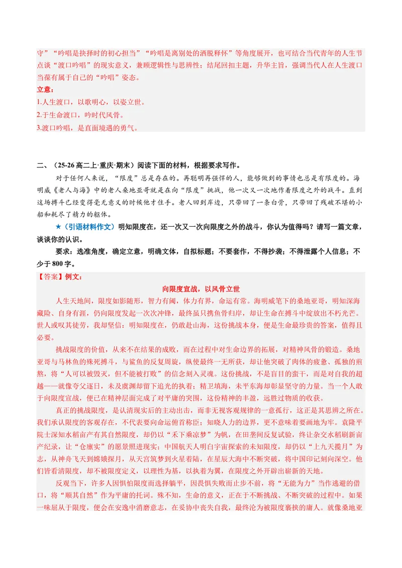 《专题01新材料作文审题立意（专题专练）（全国通用）（教师版）_二轮复习_2026年-语文二轮复习_2026年高考语文二轮复习课件+讲义+练习（新高考通用）-G92_2026版》第3页预览