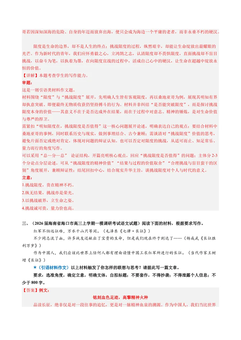 《专题01新材料作文审题立意（专题专练）（全国通用）（教师版）_二轮复习_2026年-语文二轮复习_2026年高考语文二轮复习课件+讲义+练习（新高考通用）-G92_2026版》第4页预览