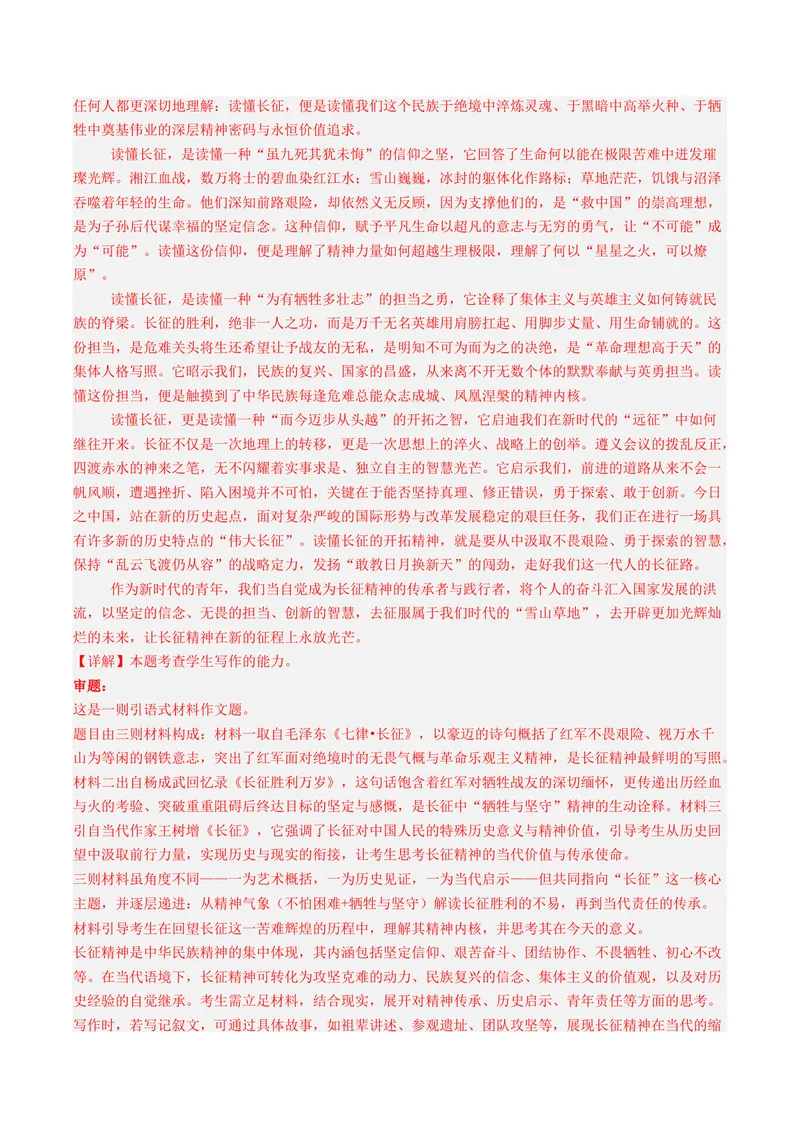 《专题01新材料作文审题立意（专题专练）（全国通用）（教师版）_二轮复习_2026年-语文二轮复习_2026年高考语文二轮复习课件+讲义+练习（新高考通用）-G92_2026版》第5页预览