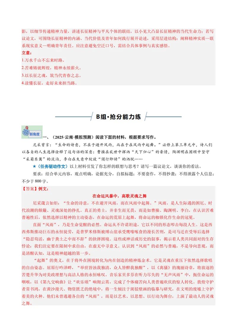 《专题01新材料作文审题立意（专题专练）（全国通用）（教师版）_二轮复习_2026年-语文二轮复习_2026年高考语文二轮复习课件+讲义+练习（新高考通用）-G92_2026版》第6页预览